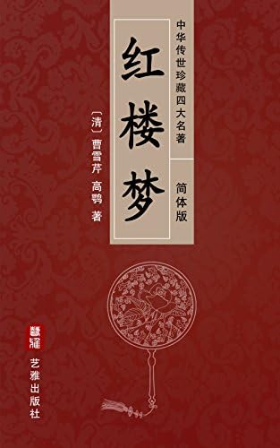Amazon.com: 四大名著：西游记·水浒传·三国演义·红楼梦（国学网原版点